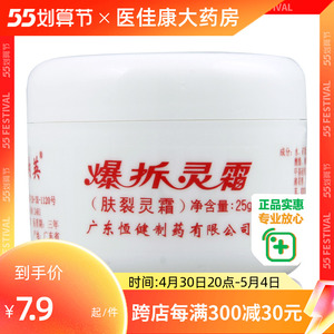 爆拆灵霜江门恒健肤裂灵霜25g防冻护手防裂霜膏官方大药房旗舰店