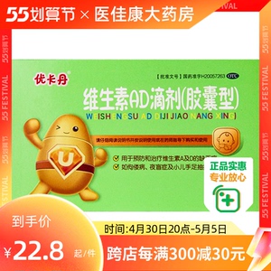 优卡丹维生素ad滴剂(胶囊型)鱼肝油40粒/盒0-1岁钙幼儿宝宝婴儿药