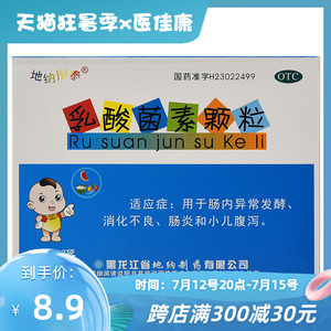 地纳彤泰乳酸菌素颗粒小儿肠胃药1g*12袋腹泻消化不良儿童yp药房