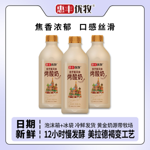 惠丰优牧俄罗斯风味烤酸奶800g*3桶俄式碳烧酸奶大桶装生牛乳牛奶