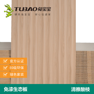 兔宝宝360除醛清雅酸枝生态板 e0级17mm生态板免漆板衣柜双面多层