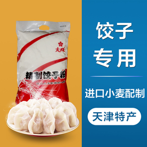 天津大成饺子用进口小麦粉2.5kg高筋不易煮破水饺面条专用面粉