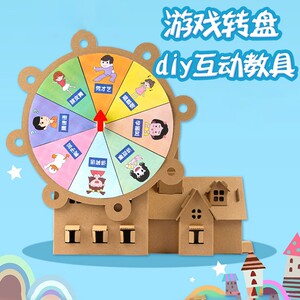 幼儿园自制教具手工制作活动投放布置道具幸运大转盘儿童益智玩具