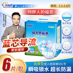 鸿福祥加厚款成人纸尿裤加大加肥胖人xxl特大号男女老人用尿不湿