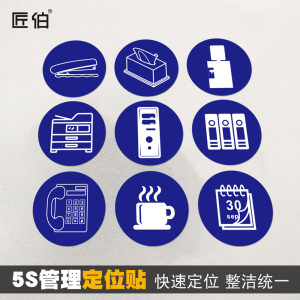 5s定位贴办公室桌面四角定置标签5*5cm 6s管理标识贴圆形小图标标示贴