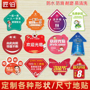 防滑耐磨自粘贴纸 匠伯医院超市加厚地标提示指引圆形异形标识定做