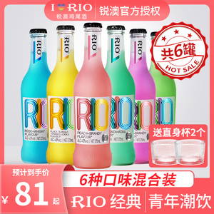 RIO锐澳预调鸡尾酒洋酒经典玻璃瓶275ml*6瓶整箱装女士晚安果味酒