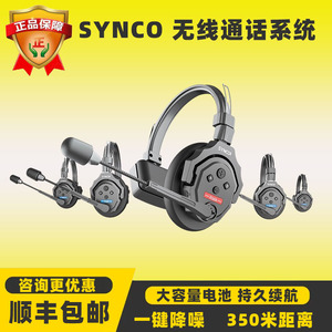 SYNCO奉科无线Xtalk X5无线通话系统降噪耳机全双工对讲机头戴式