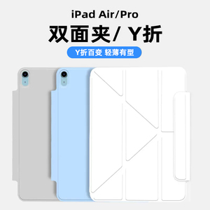 适用iPadAir5保护壳磁吸双面夹Y折百变10第十代横竖屏支架Mini6平板电脑皮套苹果11寸Pro12.9超薄搭扣保护套
