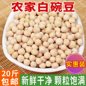 20斤白豌豆粒新鲜杂粮鸽粮豌豆鸽子饲料实惠装10kg包邮