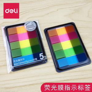 得力9060记事帖记号便签纸便利贴条指示条分类贴指示页码笔记本文件夹