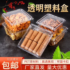 一次性透明塑料防潮密封方形蛋糕盒甜品糕点饼干散装食品打包盒子