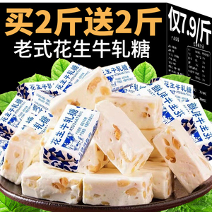 老式花生牛轧糖旗舰店喜糖批发牛正奶宗牛杂糖零食独立包装圣诞节