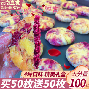 玫瑰鲜花饼云南特产传统糕点礼盒装早餐面包整箱零食休闲食品小吃