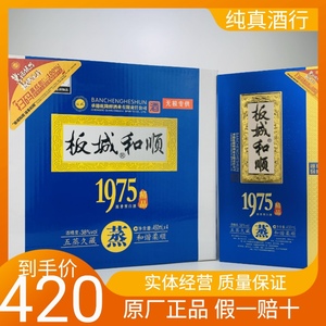 河北承德板城和顺1975板城烧锅浓香型白酒38度450ml*4瓶整箱包邮