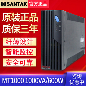 SANTAK山特UPS不间断电源 MT1000-PRO 1000VA/600W延时20分钟稳压