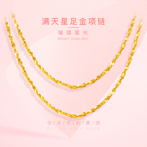 zsk珠宝黄金项链女新款细款锁骨链999足金纯金满天星金链子