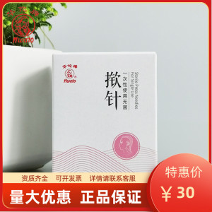 华佗牌揿针一次无菌性使用揿针贴耳穴贴埋针皮肤针嵌针100支装