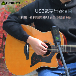 lewitt/莱维特 dgt450 usb吉他录音麦克风苹果手机电容话筒乐器