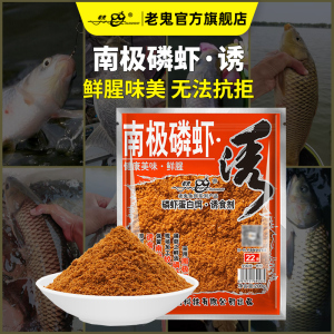 老鬼鱼饵南极磷虾诱腥虾粉钓饵黑坑池钓湖库鲫鱼鲤鱼钓鱼专用饵料