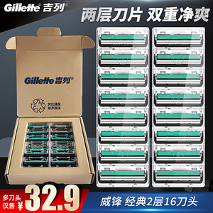 吉列威锋Gillette双层刀片剃须刀手动刮胡刀老式男士锋速2层刀片