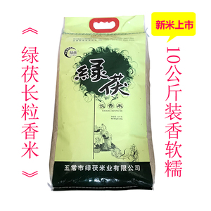 绿茯长粒香米10公斤新米上市五常长粒香大米20斤装大米好吃大米饭