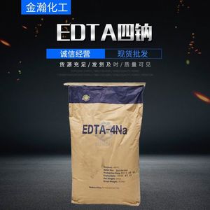 EDTA-4Na 乙二胺四乙酸四钠盐硬水软化剂多价螯合剂活化剂定影液