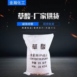 草酸清洁剂99.6瓷砖乙二酸清洗剂厕所H2C2O4去污剂高浓度草酸25kg