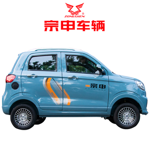 宗申四轮电动车家用小型女士油电两用汽车全封闭成人新能源电瓶车