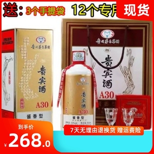 贵州茅 台集团精酿级A30酱香型白酒53度贵宾坤沙纯粮食酒包邮