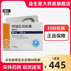 欧可平 阿瑞匹坦胶囊 (80mg*2粒+125mg*1粒)/盒