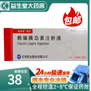 单盒包邮 套餐低至38/盒】速秀霖 赖脯胰岛素注射原重组胰岛素药液