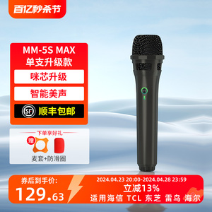 天籁K歌MM-5DMAX家用无线麦克风适用海信TCL雷鸟海尔电视K歌话筒