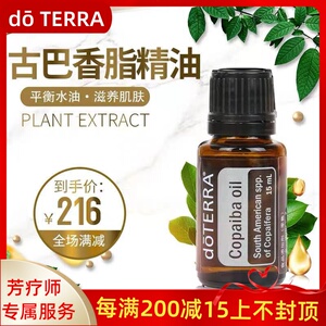 正品 doterra多特瑞古巴香脂精油15ml