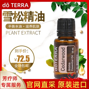 多特瑞精油正品do terra多特瑞雪松单方精油15ml护发去屑美国官网