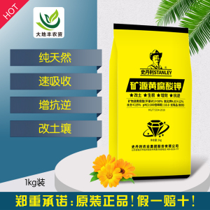 史丹利矿源黄腐酸钾生根壮苗抗重茬养地腐殖酸水溶肥冲施肥抗酸碱