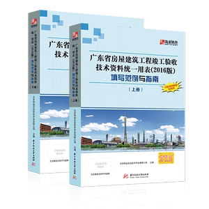 筑业广东省建筑工程资料表格填写范例与指南  广东资料软件范例书