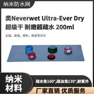 防水涂料 类Neverwet Ultra-Ever Dry超级干耐磨超疏水 200ml