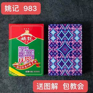 姚记扑克牌986图解图片图片