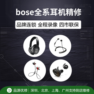 bose耳机维修qc30脱胶SoundSport头梁qc3520换电池线蓝牙修理专业
