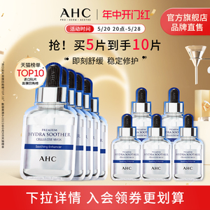 【618立即抢购】AHC 玻尿酸B5小安瓶面膜2盒装保湿舒缓补水护肤