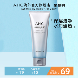 ahc小神仙水洗面奶深层清洁温和不紧绷男女士学生旗舰店官网正品