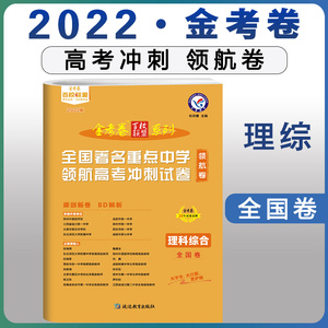 金考卷领航卷理科