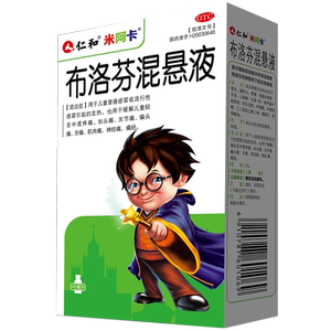 仁和 米阿卡 布洛芬混悬液45ml儿童感冒发烧退烧药头痛关节痛牙痛