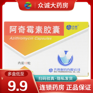 阿奇霉素软胶囊12粒