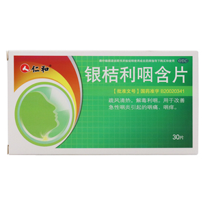仁和 银桔利咽含片30片疏风清热解毒利咽急性咽炎咽痛咽痒