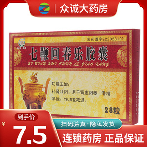 恒帝 七鞭回春乐胶囊 0.