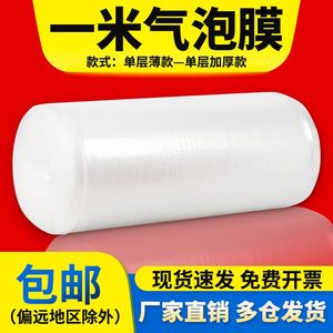 100cm宽加厚泡泡纸气泡垫包装纸防震批发打包快递泡沫气泡膜卷装