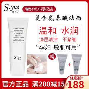 syue奢悦净透洁面官网正品清洁温和控油男女士用复合氨基酸洗面奶