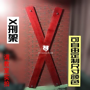 sm捆绑刑架情趣固定架十字架虐男女狗奴束缚调教sp手铐脚铐拘束架